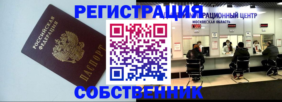 временная регистрация в Мыски