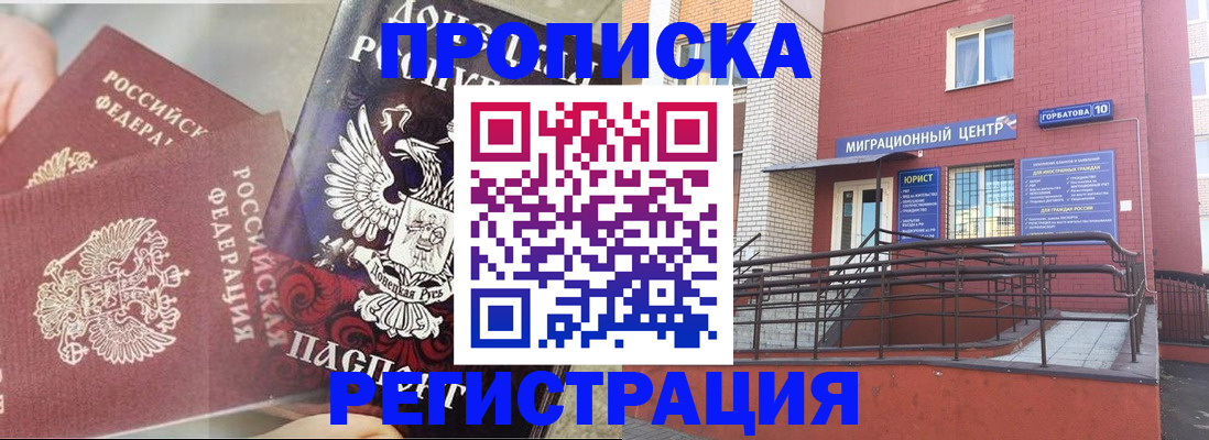 прописка для военкомата в Мыски
