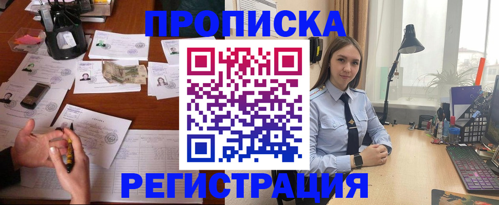 временная регистрация законно в Мыски