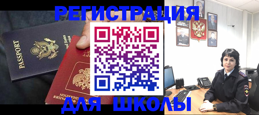 миграционный учет в Мыски