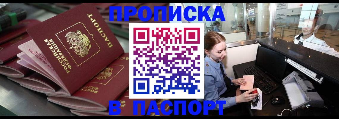 прописка для школы в Мыски